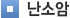 난소암
