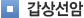 감상선암