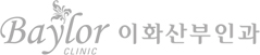 baylor 이화산부인과