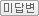 미답변