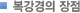 복강경의 장점