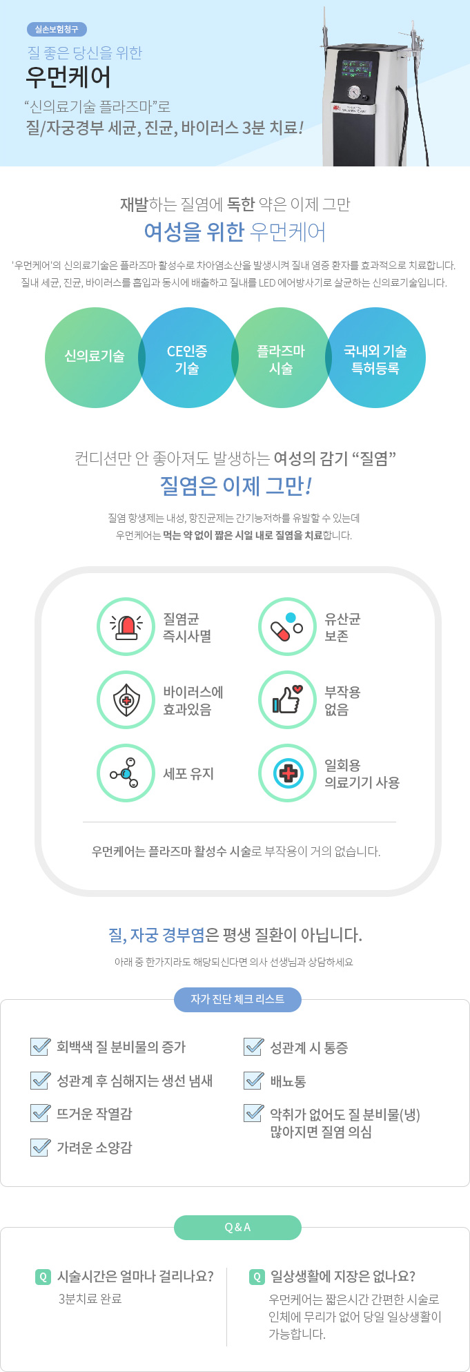 질좋은 당신을 위한 우먼케어