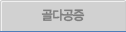 골다공증
