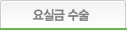 요실금수술