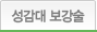 성감대보강술