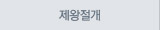제왕절개