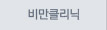 예방접종